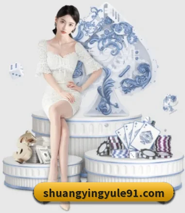 双赢娱乐 APP - ShuangYing
